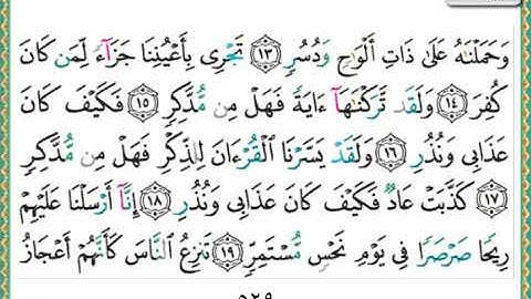 سورة القمر الشيخ ناصر القطامي