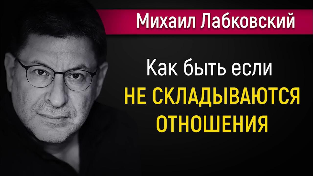 Как понять лабковский. Как понять лабковский