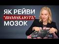 Ліки від гіперконтролю: що техно-музика робить з нашим тілом і свідомістю | Розбір психолога