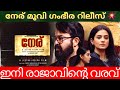 Neru movie malayalam review  mohan lal  anaswara rajan  jeethu joseph