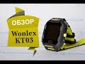 Wonlex KT03: обзор детских GPS часов с камерой