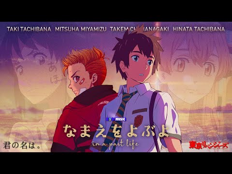 Zenzenzense x Namae wo Yobuyo | Mashup of Your Name, Tokyo Revengers // by KoD MUSIC