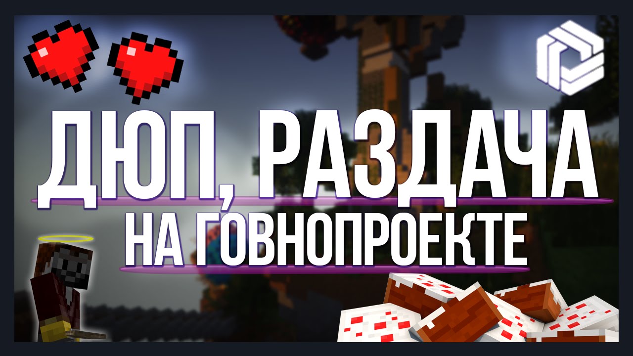 Minecraft дождь ресурсов ! Раздача на говнопроекте! centurymine дюп