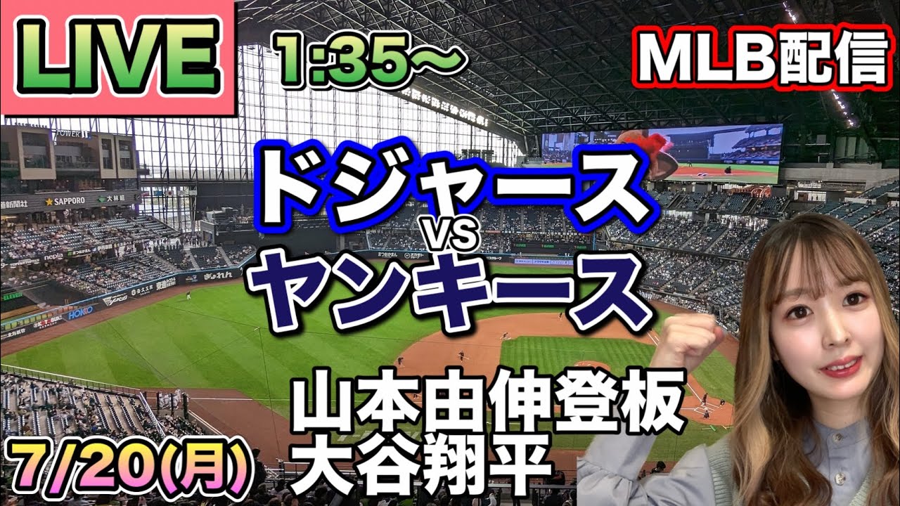 山本由伸シーズン初完投‼️大谷翔平2安打2打点‼️ドジャース vs