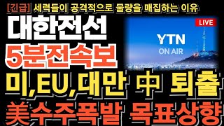 [대한전선 주가 전망][단독] 미국,유럽, 대만 중국 기업 퇴출! 수주 폭발 목표가 상향 폭등전야! 세력들이 공격적으로 물량을 매집하는 이유!