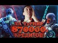 WARFACE.ОДИНОЧНЫЙ ТУРНИР - 870000 КРЕДИТОВ!КОРОЛЕВСКАЯ БИТВА - АБСОЛЮТНАЯ ВЛАСТЬ!