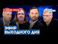 🔴УДАРЫ ПО ВОЕННЫМ ОБЪЕКТАМ РОССИИ! Мирная конференция в Швейцарии - ФЕЛЬШТИНСКИЙ &amp; ТАБАХ &amp; КУРНОСОВА