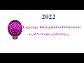 Lagrange Interpolation Polynomial ڕوونکردنەوەی کوردی
