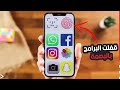 قفل تطبيقات الايفون بالبصمه اسهل طريقة 