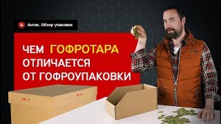 Что такое ГОФРОТАРА? Специфика, виды, применение. Что такое ГОФРОТАРА? Специфика, виды, применение.