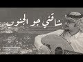  تايم لاين   شاقني جو الجنوب   فهد العمري