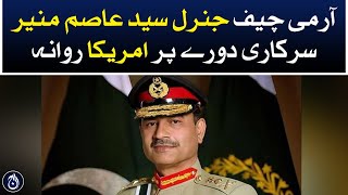 Army Chief General Syed Asim Munir left for America on an official visit - Aaj News