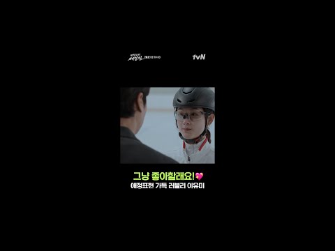[멘탈코치 제갈길] 러블리 <strong>자체</strong> 이유미, 정우에게 돌진 고백 ♥ #멘탈코치제갈길 <strong>EP</strong>.12