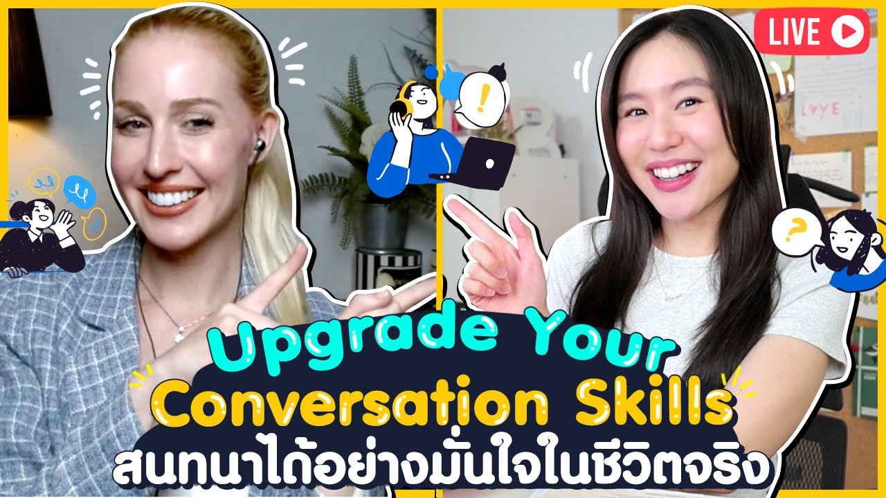 Upgrade ทักษะการสนทนาภาษาอังกฤษ พูดคุยได้อย่างมั่นใจ ในชีวิตจริง | Feat. ครูโรซี่