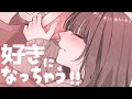 【男性向け】好きを自覚しないあの子をわからせてみた。【シチュエーションボイス】