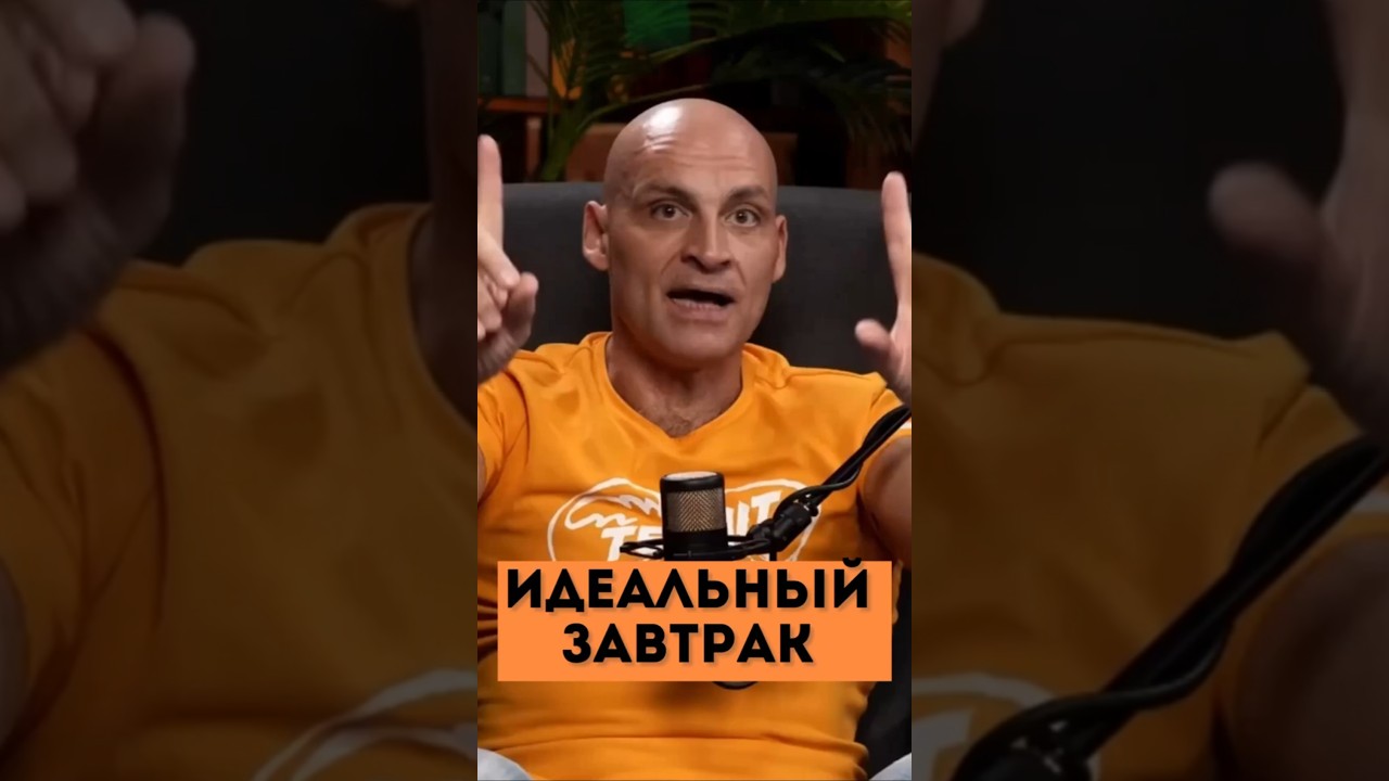 Завтрак без углеводов - закон здоровья!