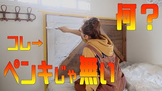 【DIY】ペンキが無いどうしよう！真っ白の塗る！コスパ最強ペンキの代用品