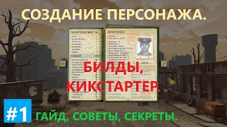 #1 СОЗДАНИЕ ПЕРСОНАЖА, ХАРАКТЕРИСТИКИ, НАВЫКИ, ОСОБЕННОСТИ, КИКСТАРТЕР КОДЫ ATOM RPG 2020, Атом рпг.