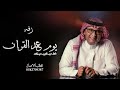 زفات 2025 عبد المجيد عبدالله زفه عقد قران جديد حصريآ 2025 زفات 2025 عبد المجيد عبدالله زفه عقد قران جديد حصريآ 2025