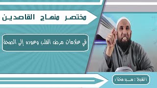 055 في علامات مرض القلب وعوده إلى الصحة