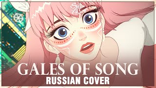 [Красавица И Дракон | Belle На Русском] Gales Of Song (Cover By Sati Akura)