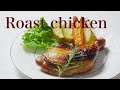 料理研究家のおすすめ！ジューシーで皮がパリパリの「ローストチキン」 の作り方　How to make Japanese-style ”Roast chicken”（English subtitle)