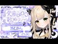 【#夜風にメロウ歌枠リレー】メロウな曲聞かせましょう【 茨むあん︙Vsinger 】#vtuber #歌枠