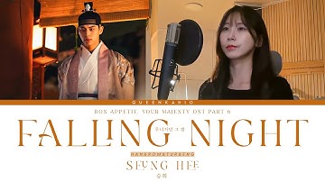 Seung Hee (승희) - Falling Night (무너지던 그 밤) Bon Appetit, Your Majesty OST [Han/Rom/Tur/Eng] Lyrics 가사