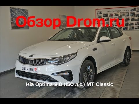 Kia Optima 2019 2.0 (150 л.с.) MT Classic - видеообзор