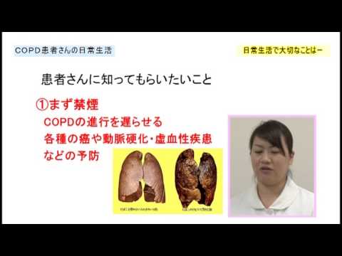 【COPD】信大病院TV待合室～VOL.11　COPD患者さんの日常生活