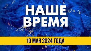 ⚡️ Дроны атакуют НПЗ в РФ. Фронт под контролем ВСУ | Новости на FREEДОМ. Вечер. 10.05.24