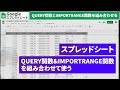 【スプレッドシート】QUERY関数とIMPORTRANGE関数を組み合わせて使う(列からデータを抽出する)