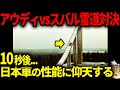 【海外の反応】雪山を登るスバル車に外国人たちが衝撃…「クレイジーだ…」【ゆっくり解説】