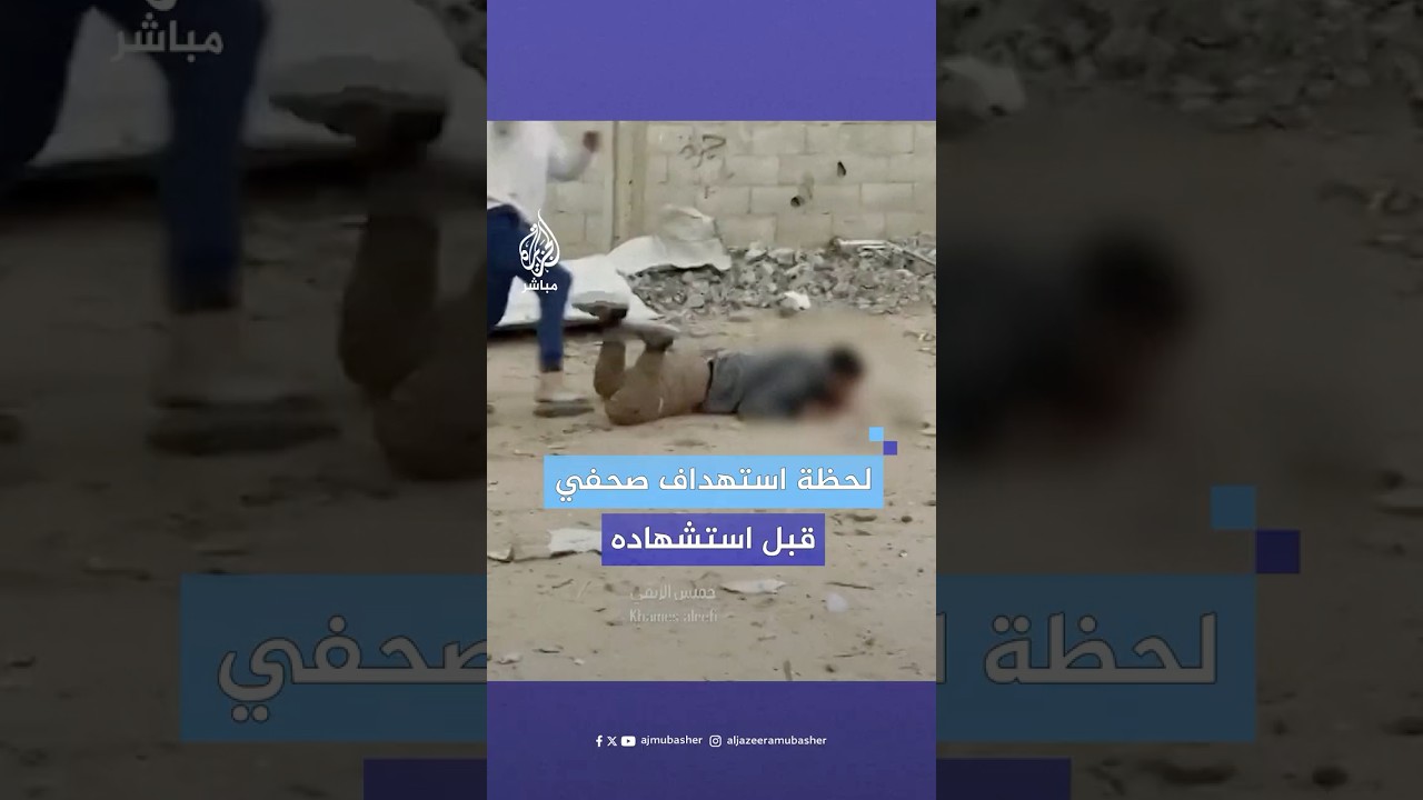 لحظة استهداف الاحتلال الصحفي سائد نبهان في مخيم النصيرات وسط غزة قبل أن يعلن عن استشهاده