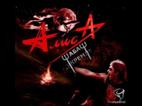 Фото альбомов группы алиса