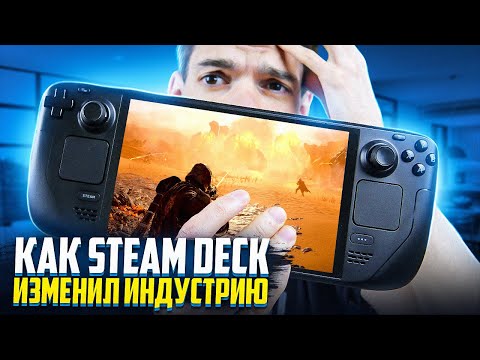 Видео: Как Steam Deck изменил индустрию | Valve Wine Linux