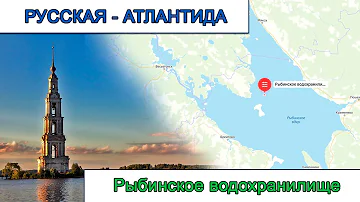 Русская АТЛАНТИДА | Рыбинское водохранилище | ПРАВДА И МИФЫ