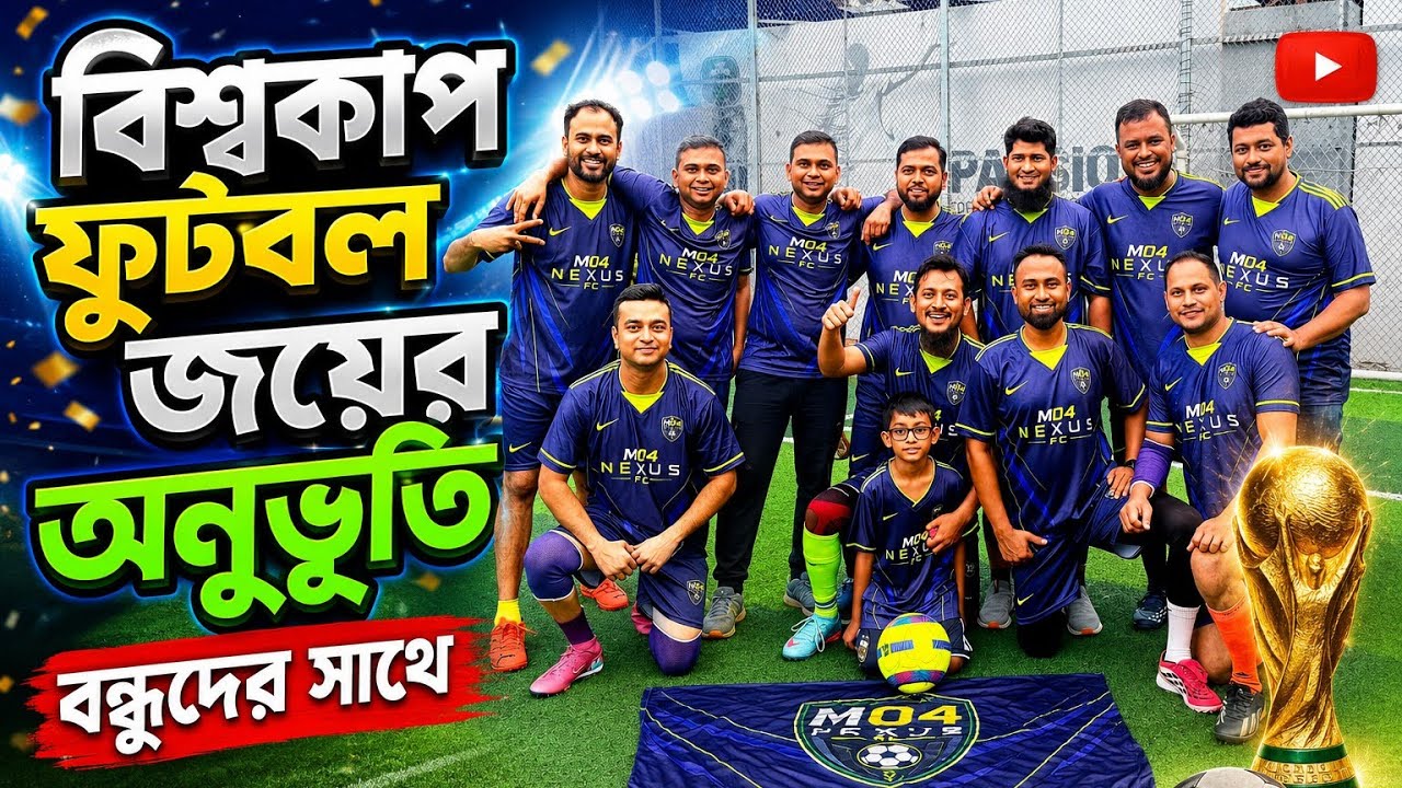 Turf Nation | Friendship Match Highlights | Pure Football । বন্ধুত্ব