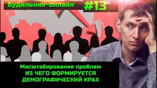 Будильник-Онлайн #13 О Самом Главном. 17-00 Мск