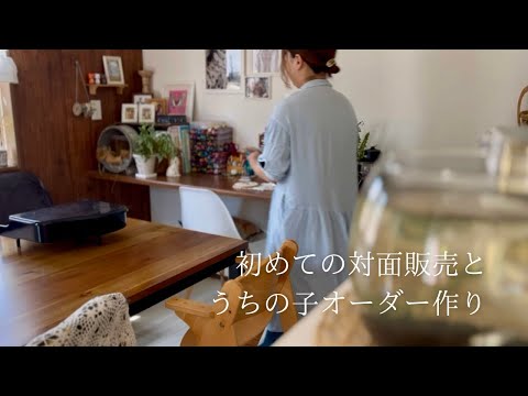 オーダーハンドメイド大量出品さま イラストレーター、手芸作家向け「仕事とお金の授業」#10