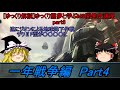 [ゆっくり解説]ゆっくり霊夢と学ぶガンダムMS開発史講座　Part10