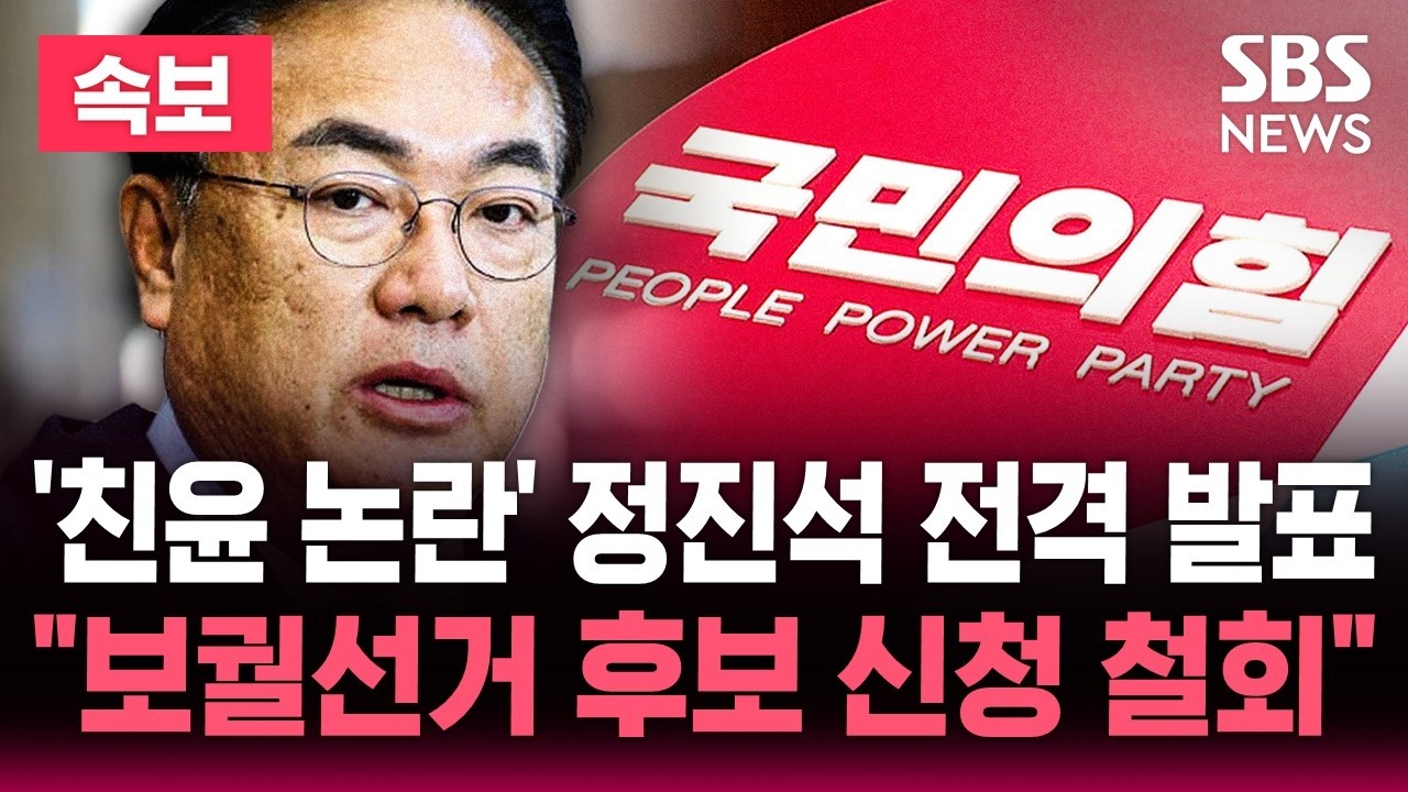 [ 속보] 정진석 