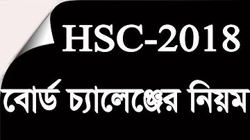 HSC-2018 Board Challenge, Board Challenge korar Niyom, My Clasroom