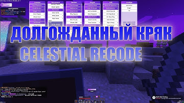 👿 СЛИВ КРЯКА ЦЕЛКИ РЕКОДА ОТ HCU 👿 НЕ КЛИКБЕЙТ 👿 НАСТОЯЩИЙ КРЯК ЦЕЛЕСТИАЛ РЕКОД 👿 CELESTIAL CRACK 👿