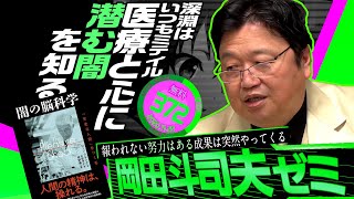 岡田斗司夫ゼミ＃372（2020.11.22）SHIROBAKO解説その6 + 『闇の脳科学「完全な人間」をつくる』書籍解説  / OTAKING Seminar #372