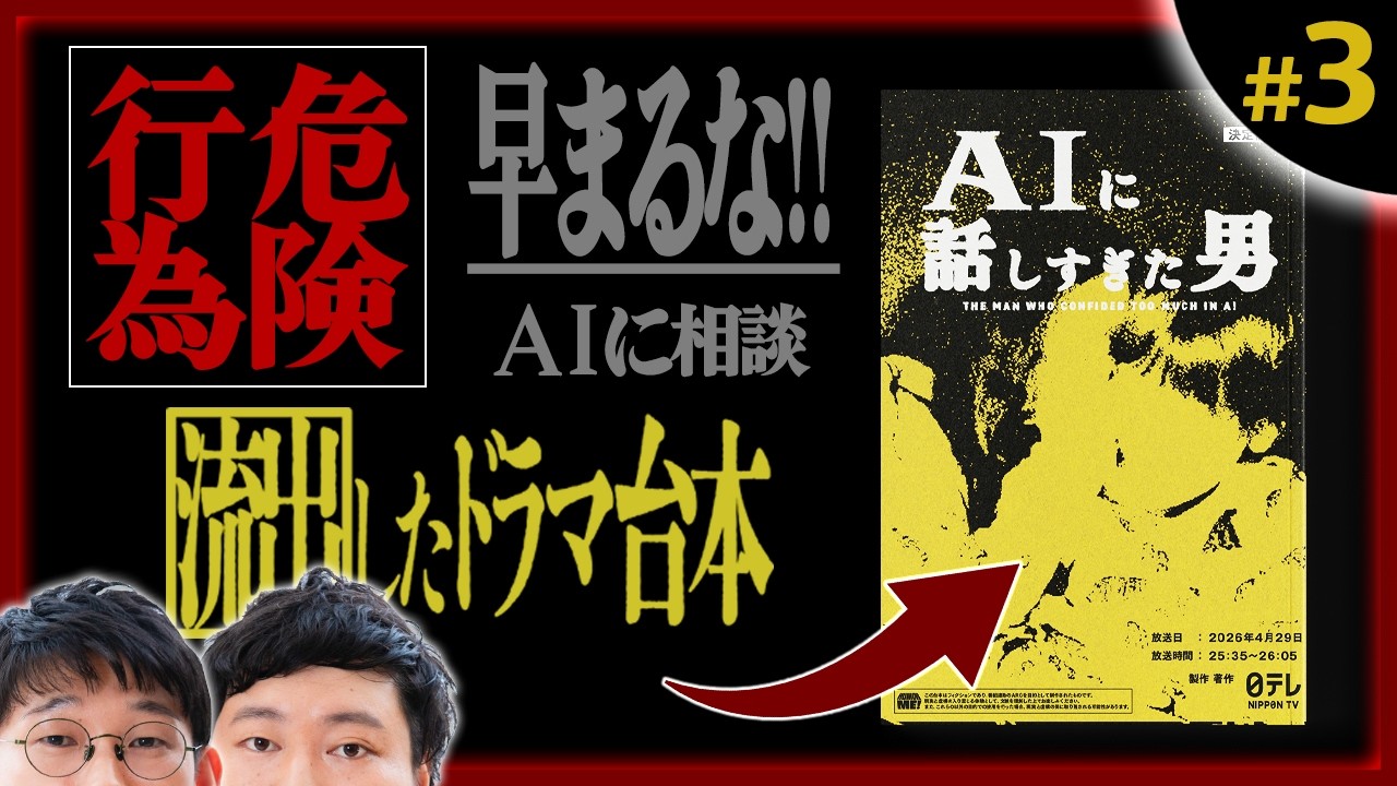 このドラマの話が現実で起きてしまいました【流出したドラマ台本念仏#３】⛩ネタバレ注意⛩
