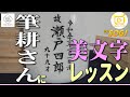 145「美文字レッスン～骨壺に名前を書いてもらいました～」・週刊SOGI(葬儀)【通常号】その筆さばきフォントの領域！ japanese kanji master Calligrapher