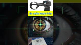 #Mantra Iris Device #Mobile Setup 👁️ | #MIS100V2 Installation in Mobile | 100% WorkingFull Process