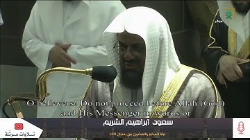 بنبرة حزينة- استمع لتلاوة الشيخ سعود الشريم ليلة 27 من صلاة القيام لرمضان 1440 (تلاوة خاشعة)