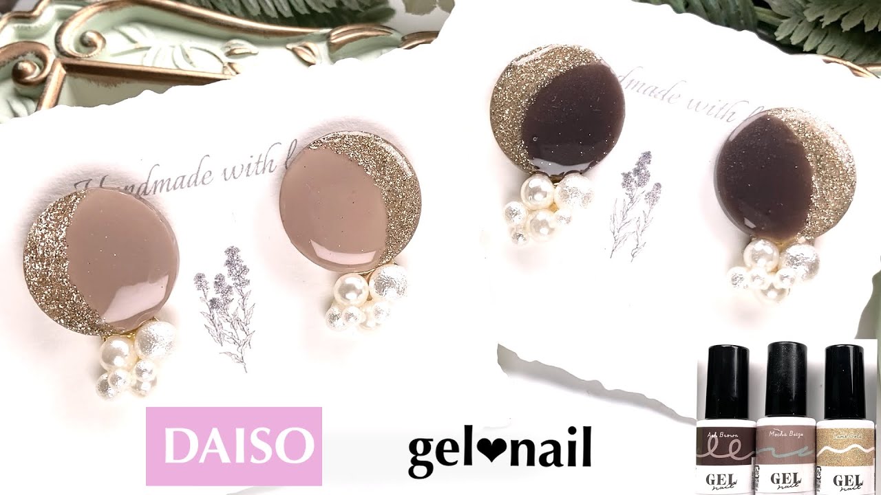 ムラのない塗り方！DAISOジェルネイルでお洒落なピアス❤︎【レジン】【アクセサリー】【作り方】